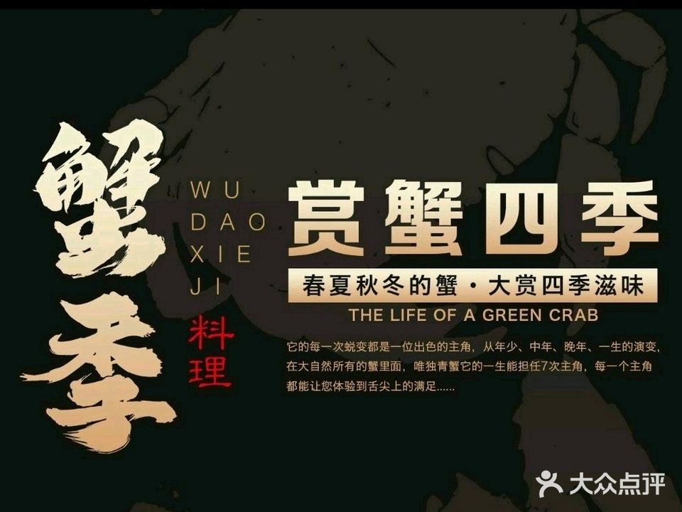 五稻·蟹季味道·约会餐厅