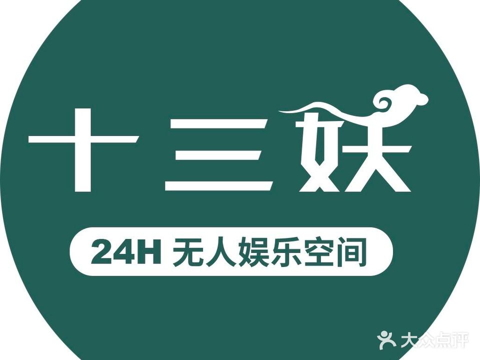 十三妖棋牌(凌河大街店)