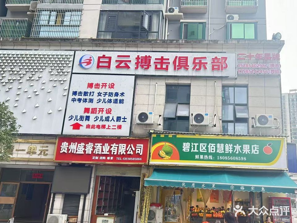 白云搏击俱乐部