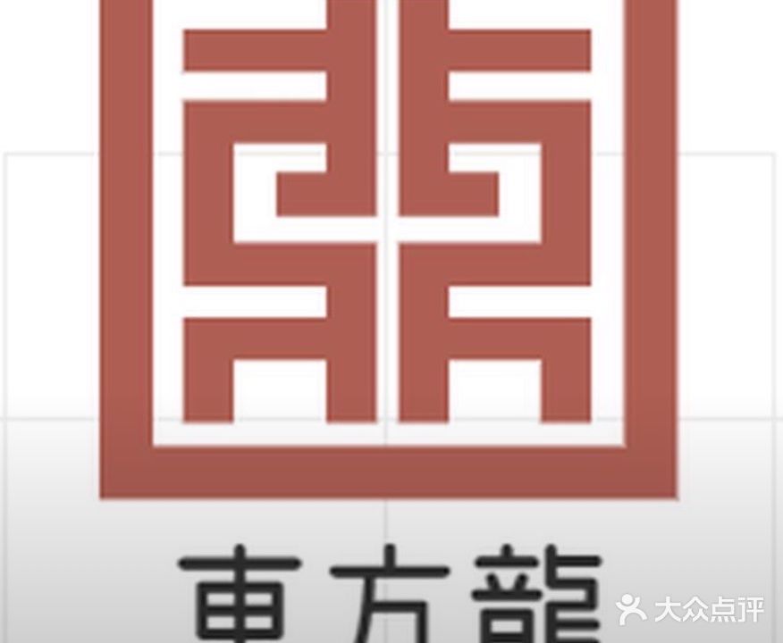 东方龙