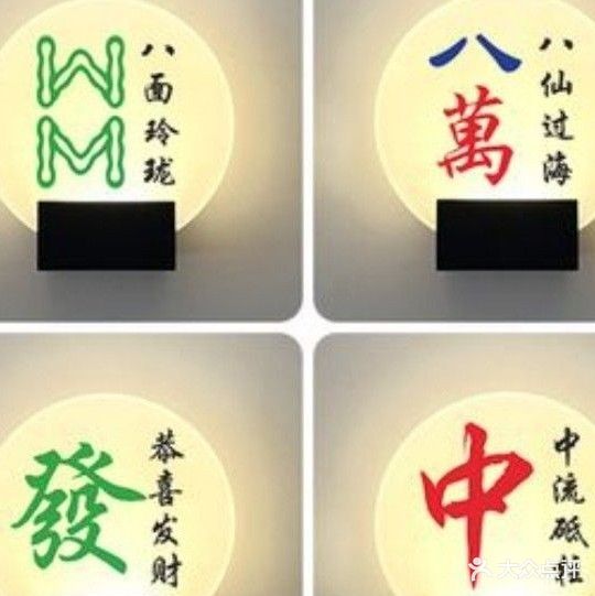 麻将台球室
