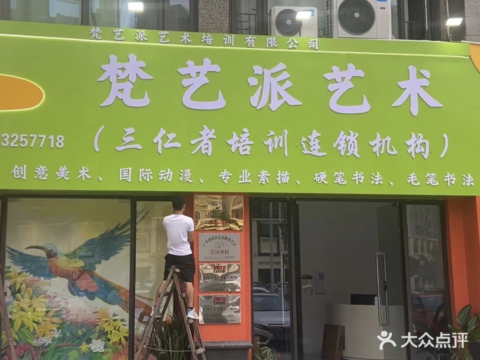 三仁者(恒大名都店)