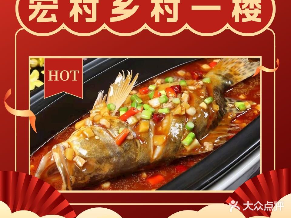 宏村乡村一楼(黄山店)