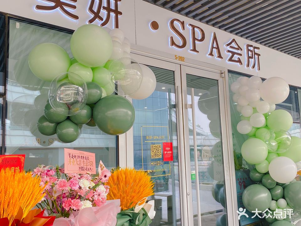 美妍·SPA会所(鸣翠天地店)