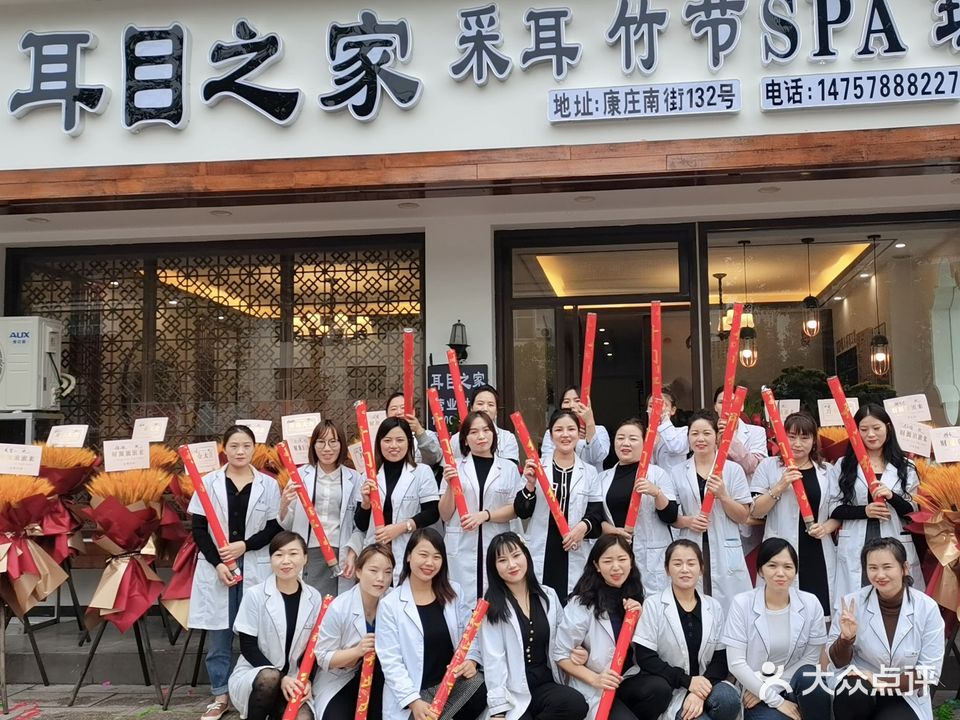 耳目之家采耳竹节SPA理疗馆