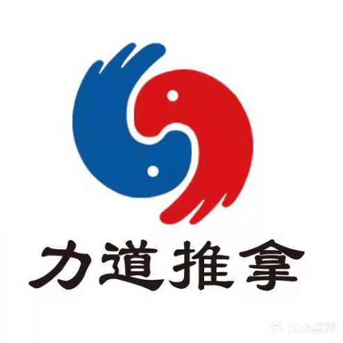 力道推拿盲人按摩(发祥巷店)