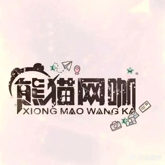 熊猫网咖·奶茶·小吃·咖啡(江南万达店)