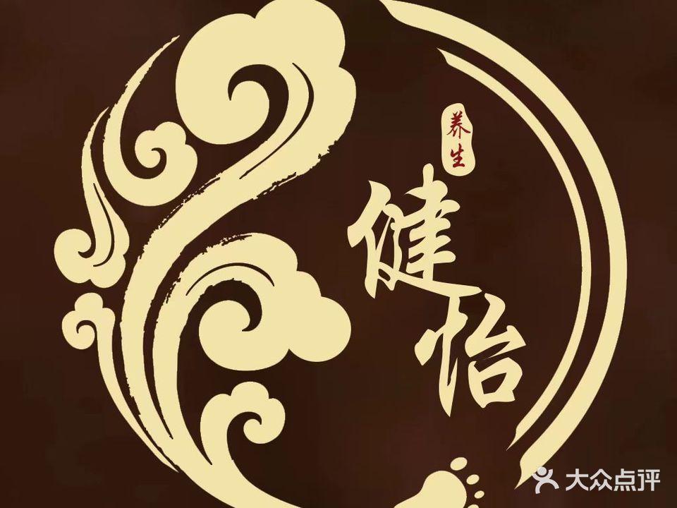 健怡会所