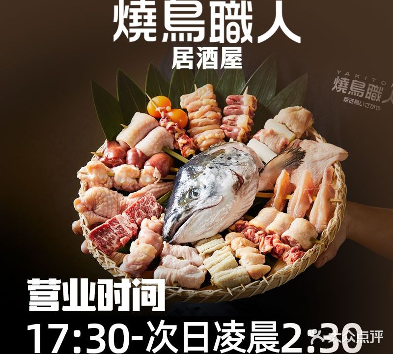 烧鸟职人·居酒屋(五道口店)