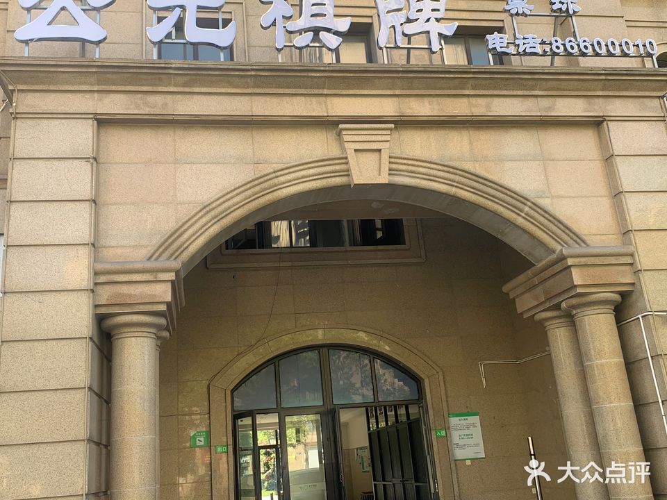 公元棋牌桌球