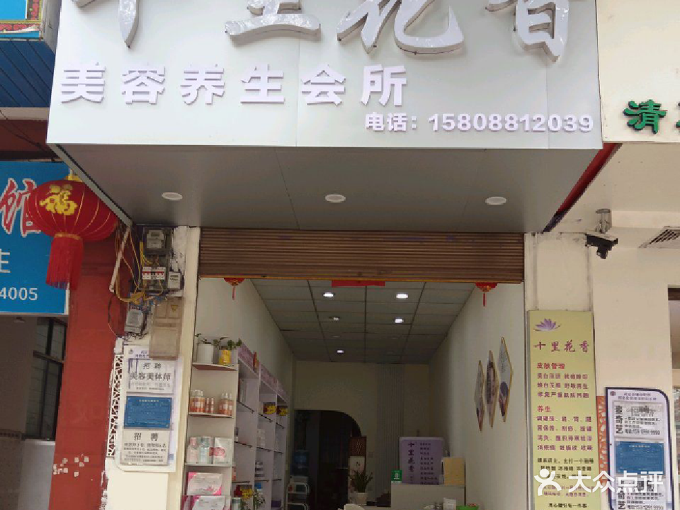 十里花香(狮山路店)