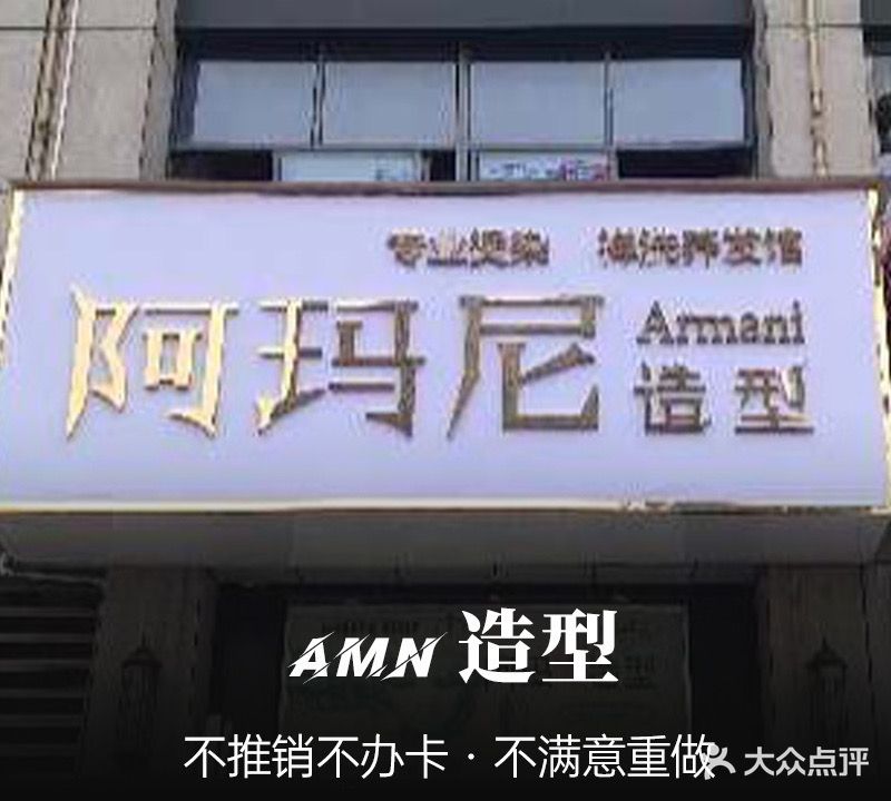 阿玛尼造型(万春大道店)