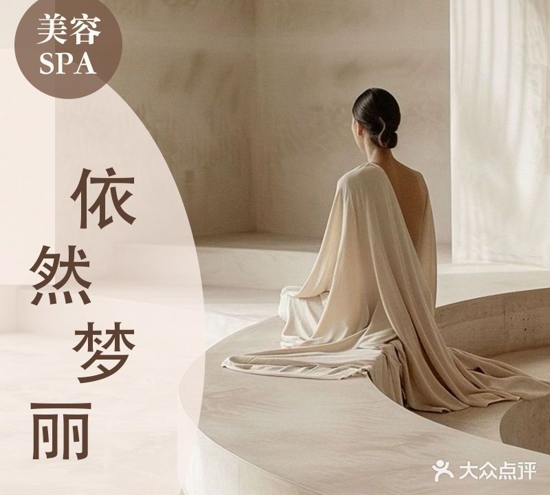 依然梦丽(天明豪庭店)