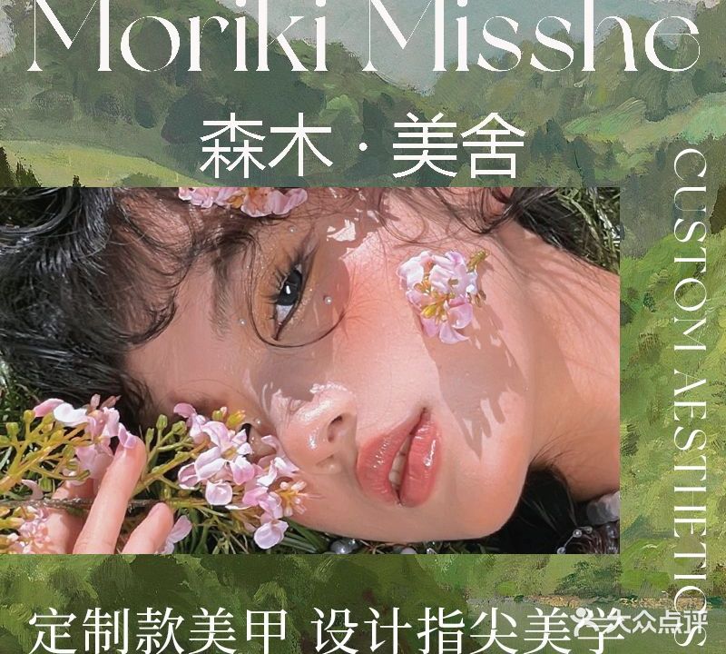 森木美舍