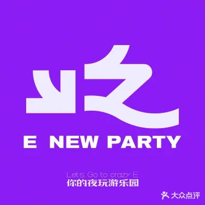 屹NEW PARTY LIVE SHOW