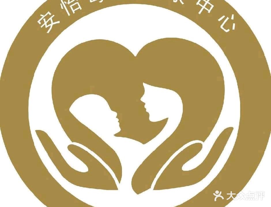 安怡体质调理中心