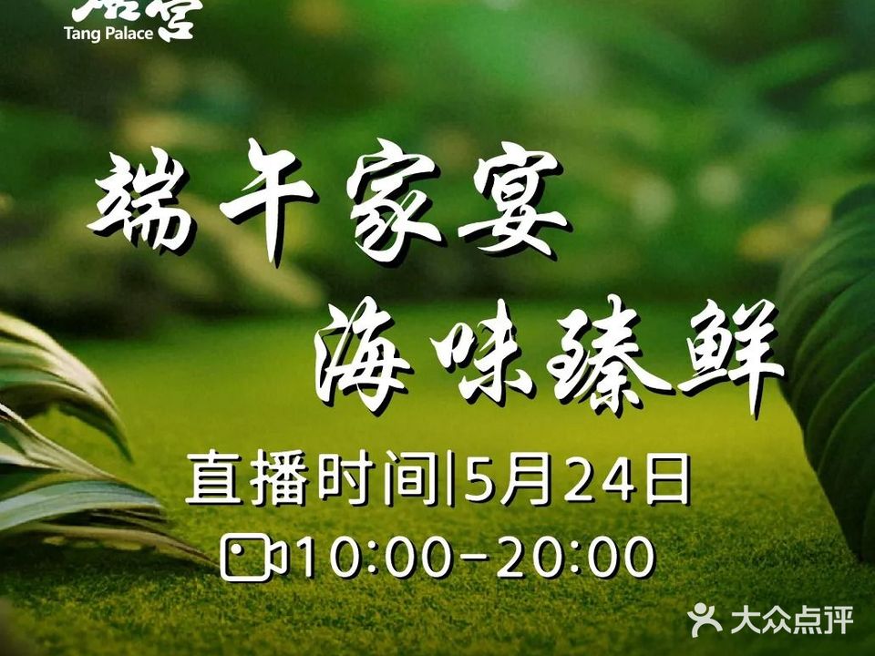唐宫·粤菜海鲜(高新创合店)