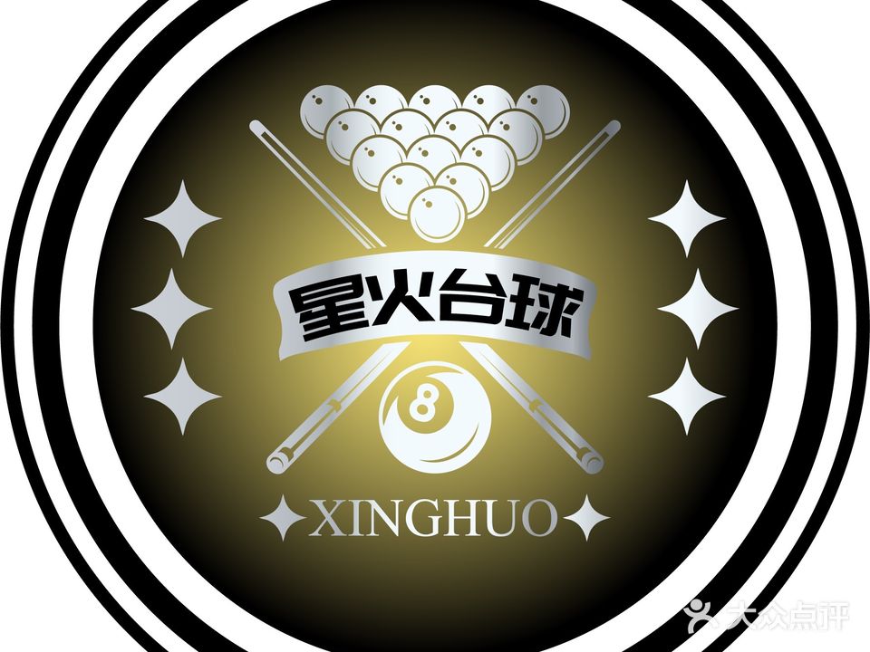 星火台球