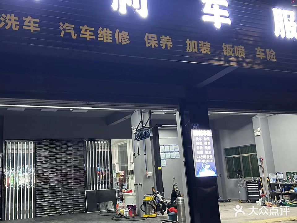 明利车服(信利店)