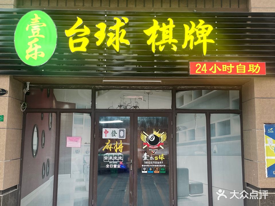 壹乐棋牌