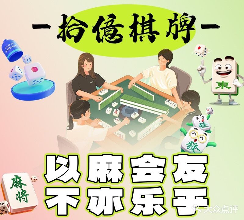 拾億棋牌