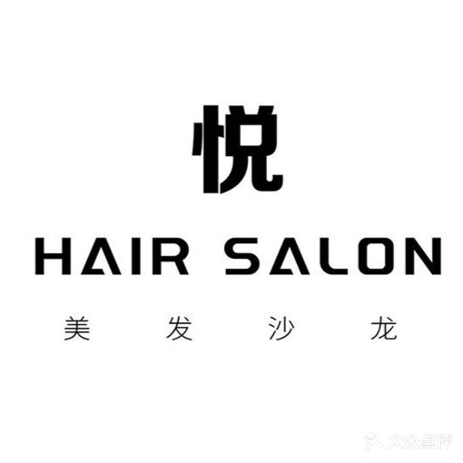 悦·HAIR SALON(合工大店)