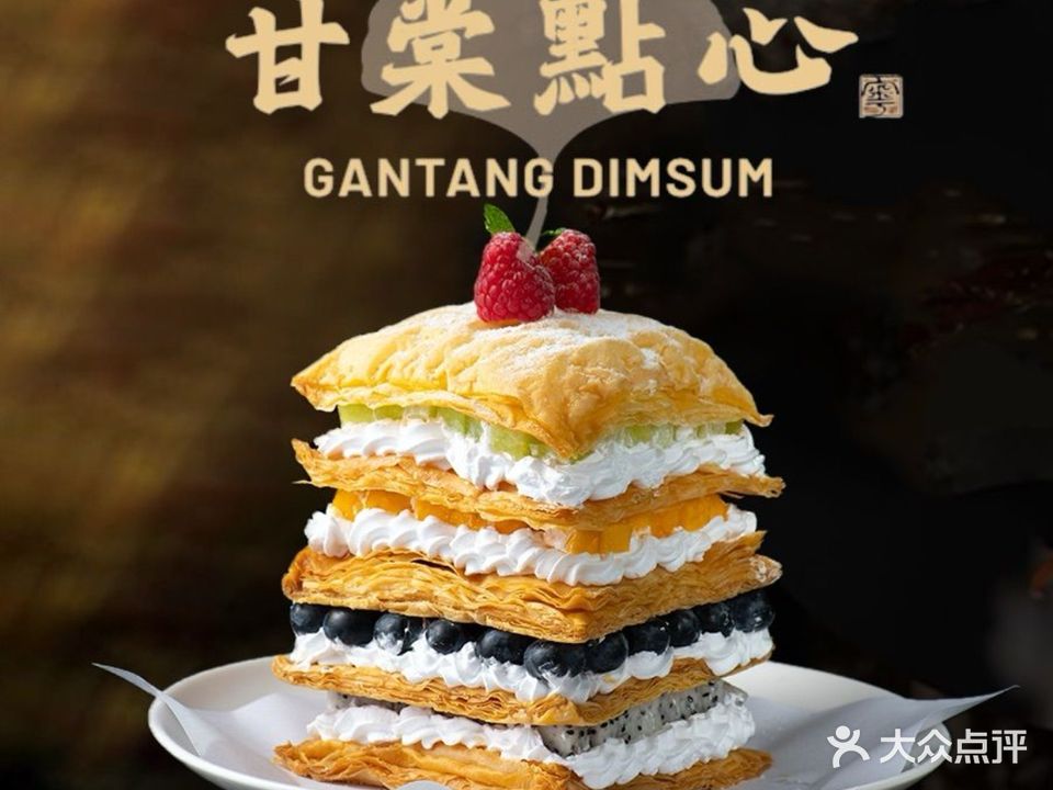甘棠點心·茶餐厅·粤菜(海信广场店)