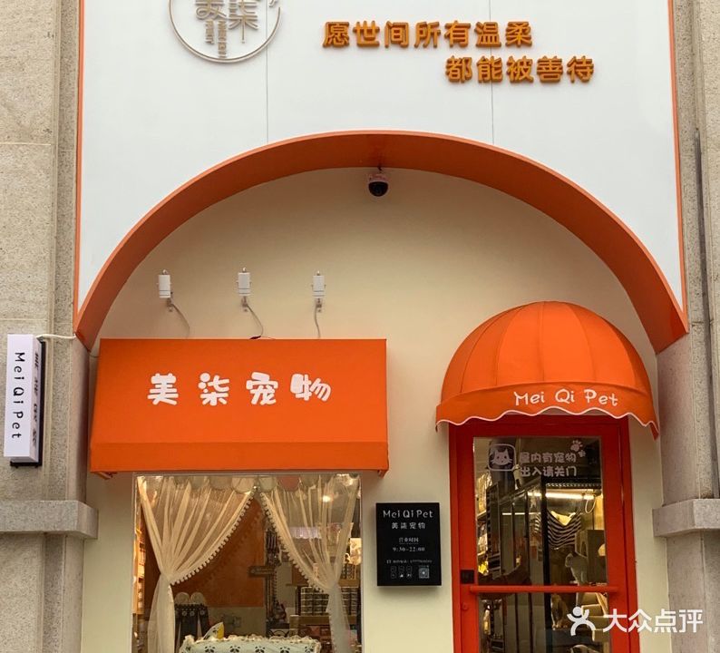 美柒宠物(碧园海公馆店)