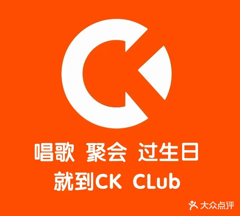 CK CIub派对KTV(彭山店)