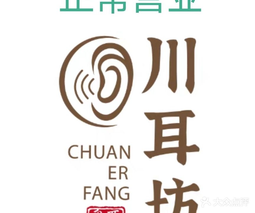 川耳坊专业采耳馆