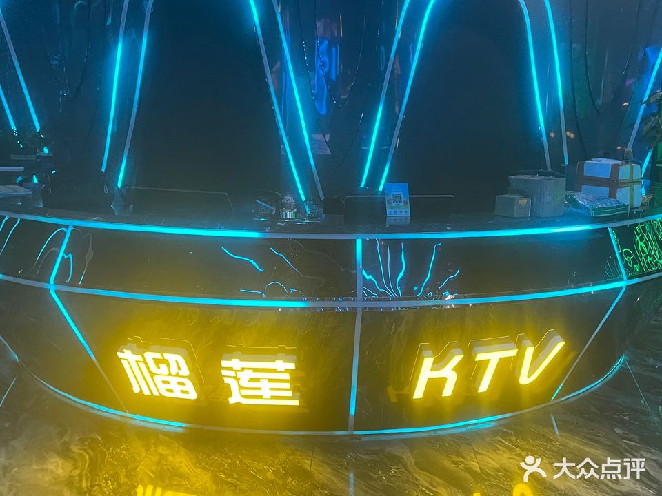 榴莲KTV