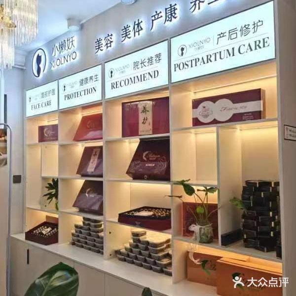 小懒妖美容美体生活馆(碧桂园店)