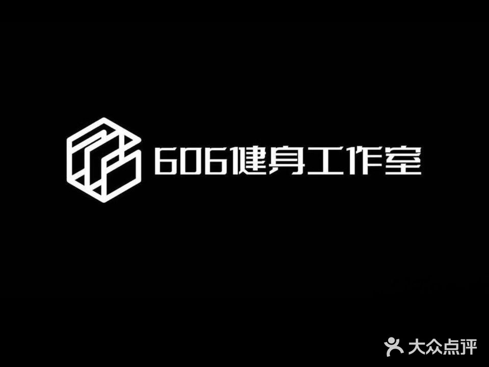 606健身工作室(新天地店)
