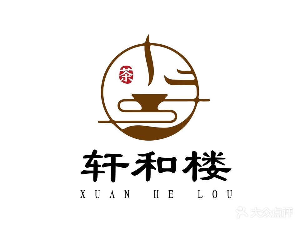 轩和楼茶府