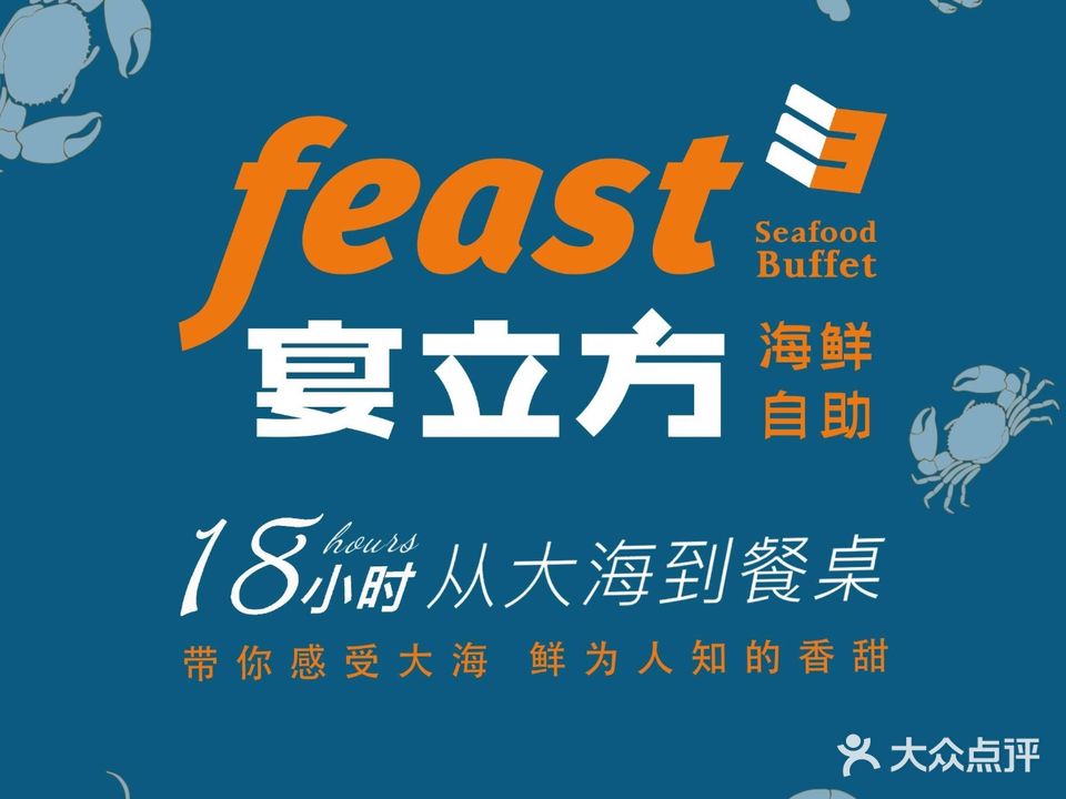 宴立方海鲜自助餐厅(万达广场义乌店)