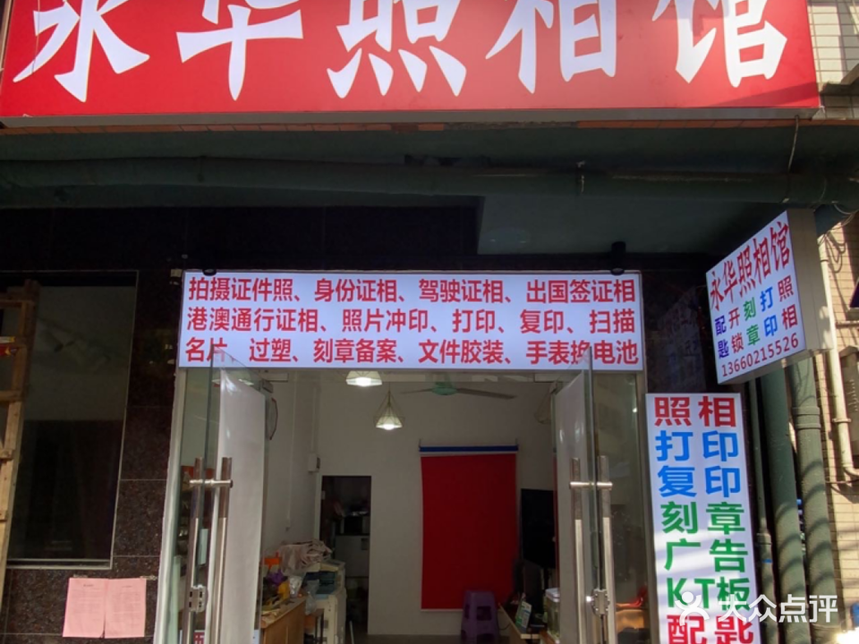 永华照相馆打印开锁刻章备案