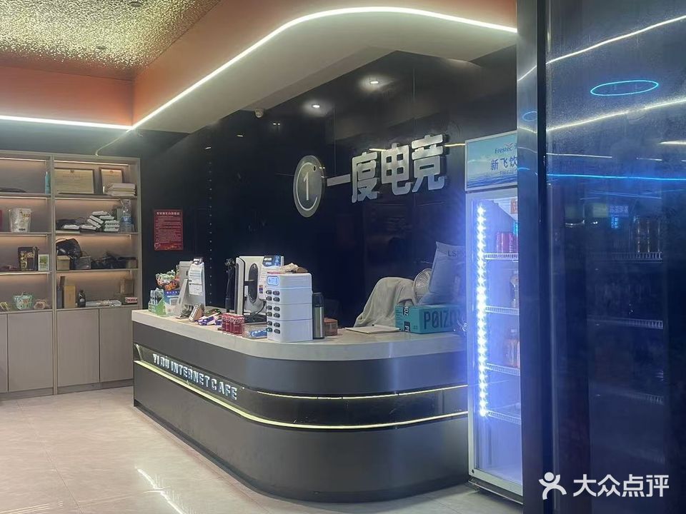 一度网咖