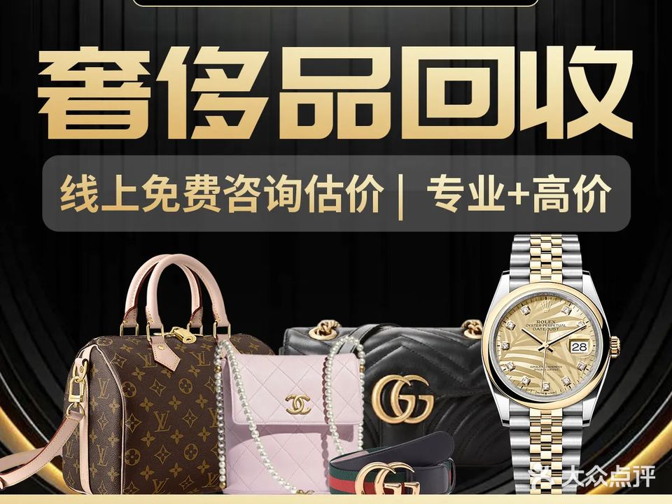 奢侈汇回收置换寄售出售(深圳万象城店)