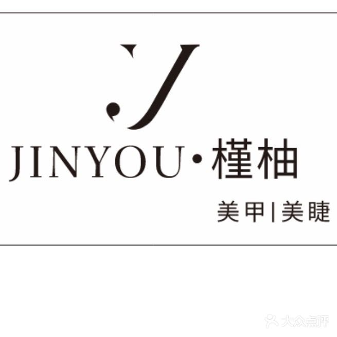 槿柚美甲
