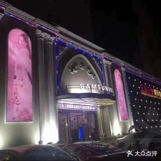 今生缘KTV(皇冠广场店)