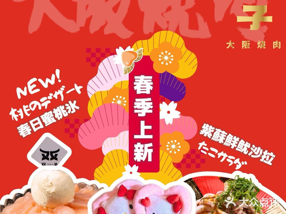 双子大阪烧肉(银泰中心in99店)