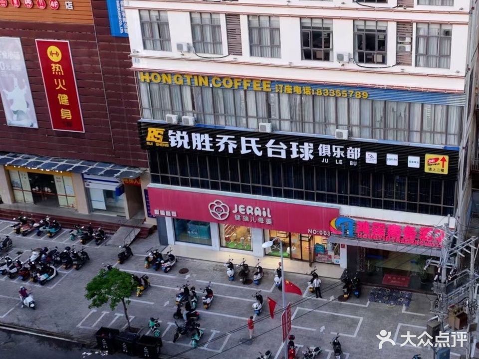 锐胜乔氏台球俱乐部