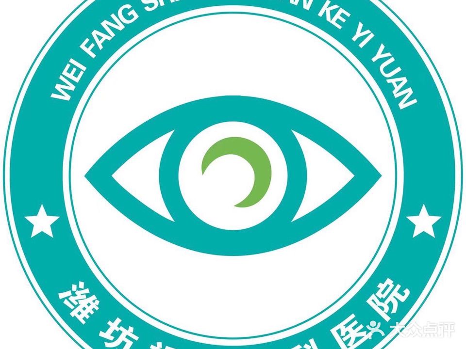 视康眼科(潍坊寒亭分院)