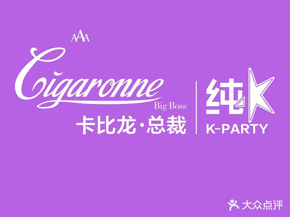 卡比龙·总裁纯K