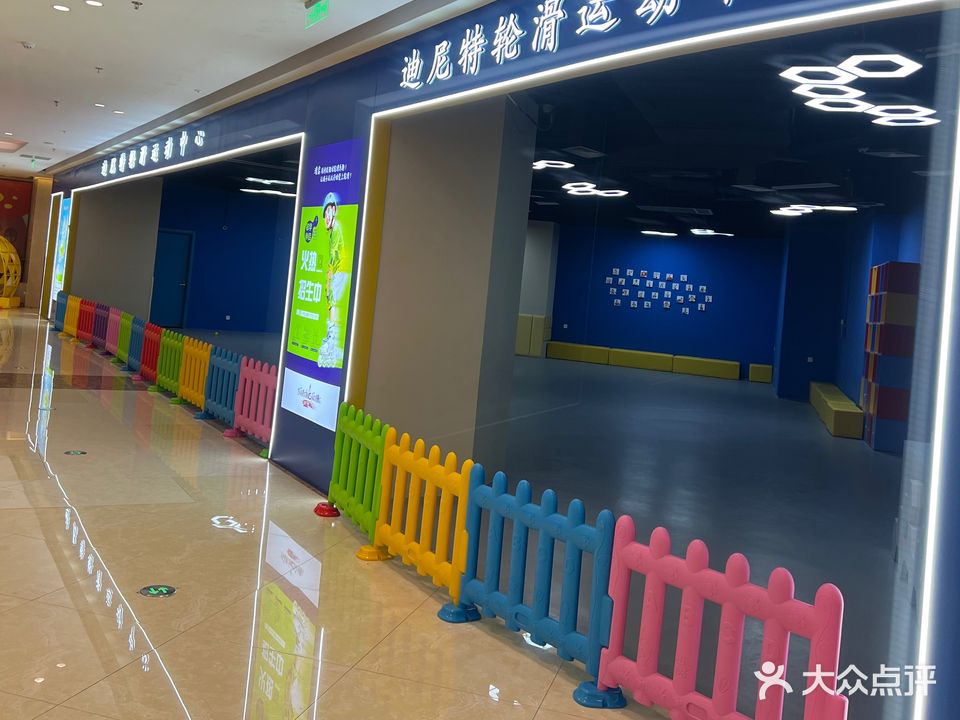 迪尼特轮滑俱乐部