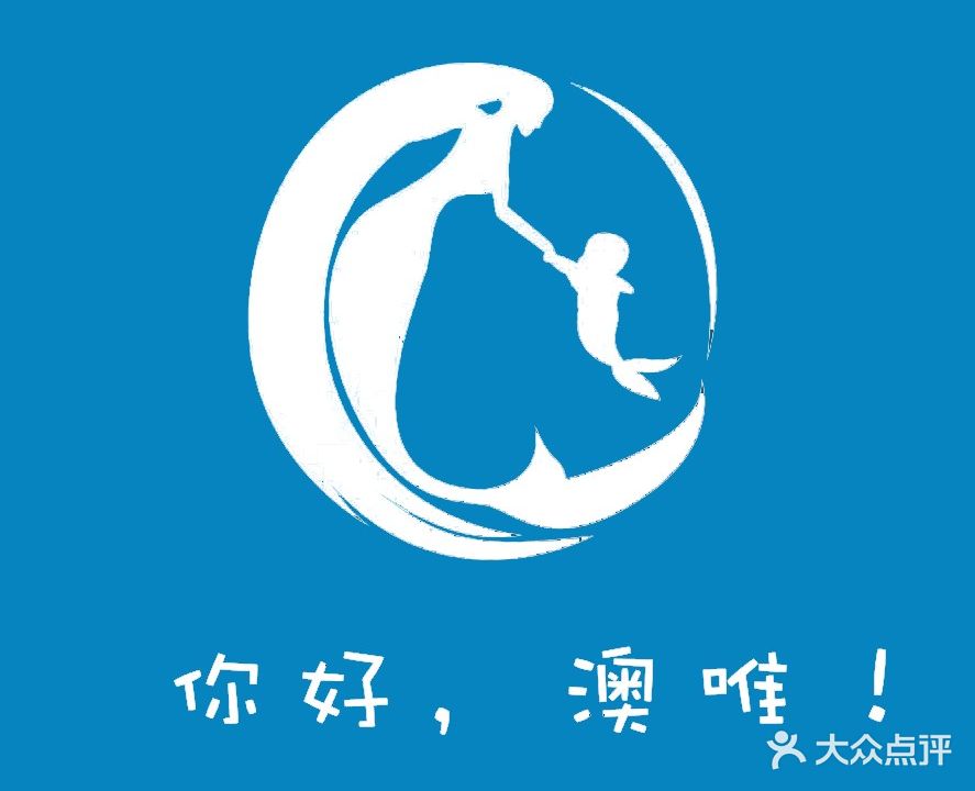 澳唯亲子游泳中心(奥体店)