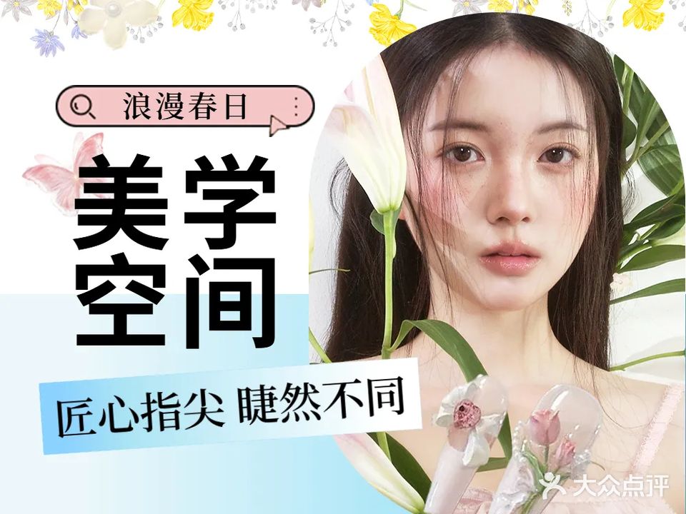绽美汇美睫·健康美甲(未来店)
