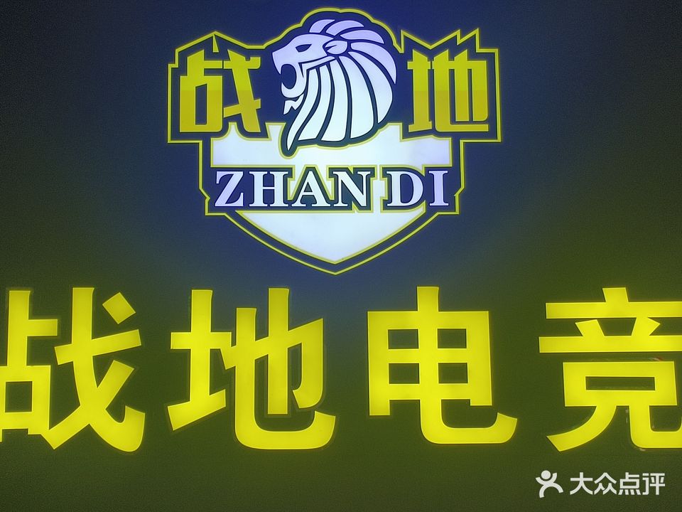战地网咖