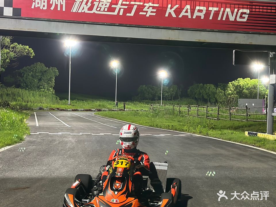 极速卡丁车(湖州店)
