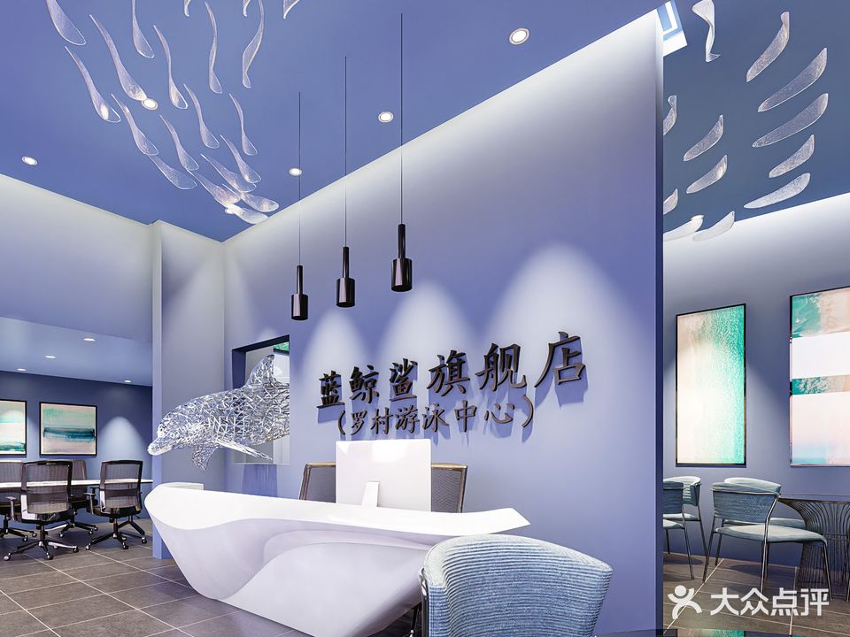 蓝鲸鲨恒温游泳馆(罗村店)